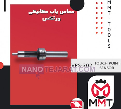 مماس یاب مکانیکی VPS-302ورتکس